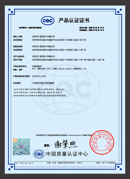 CQC產品質量認證