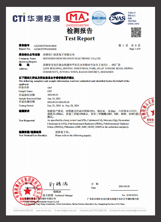 ROHS檢測報告(OSP) 