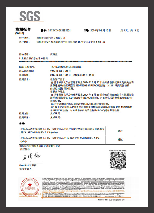 REACH檢測報告（沉金）